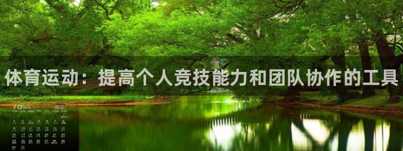 J9官网下载招商电话是多少号码：体育运动：提高个人竞技能力和